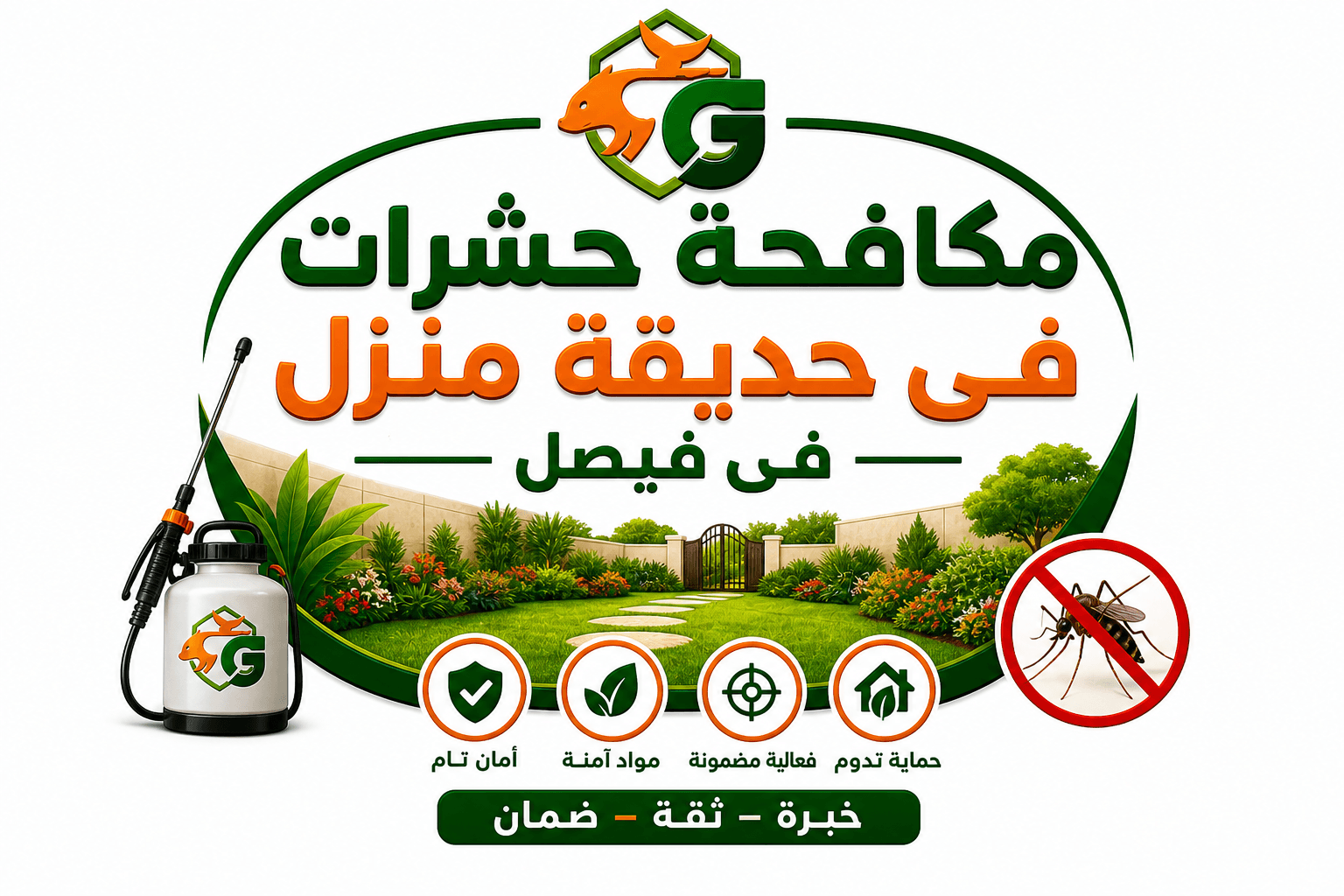 شركة مكافحة حشرات في شارع فيصل