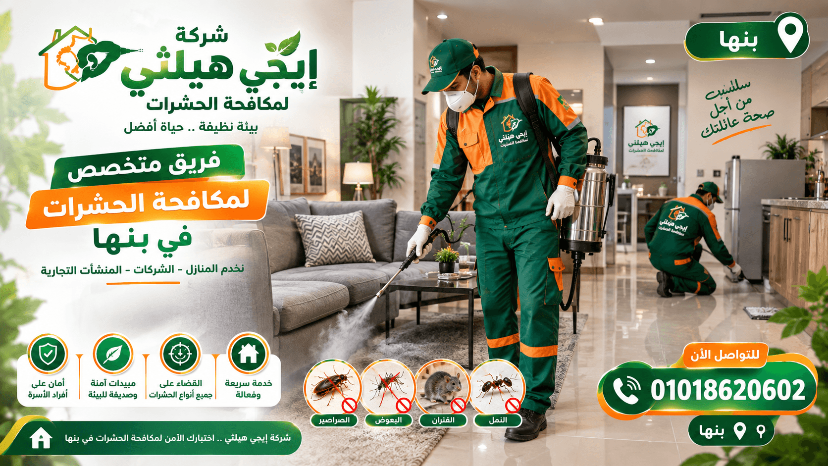 فريق إيجى هيلثى أثناء رش الحشرات في بنها