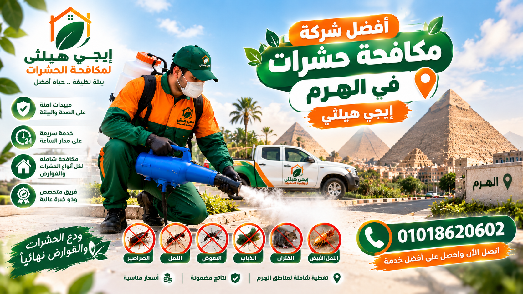 أفضل شركة مكافحة حشرات في الهرم - إيجى هيلثي
