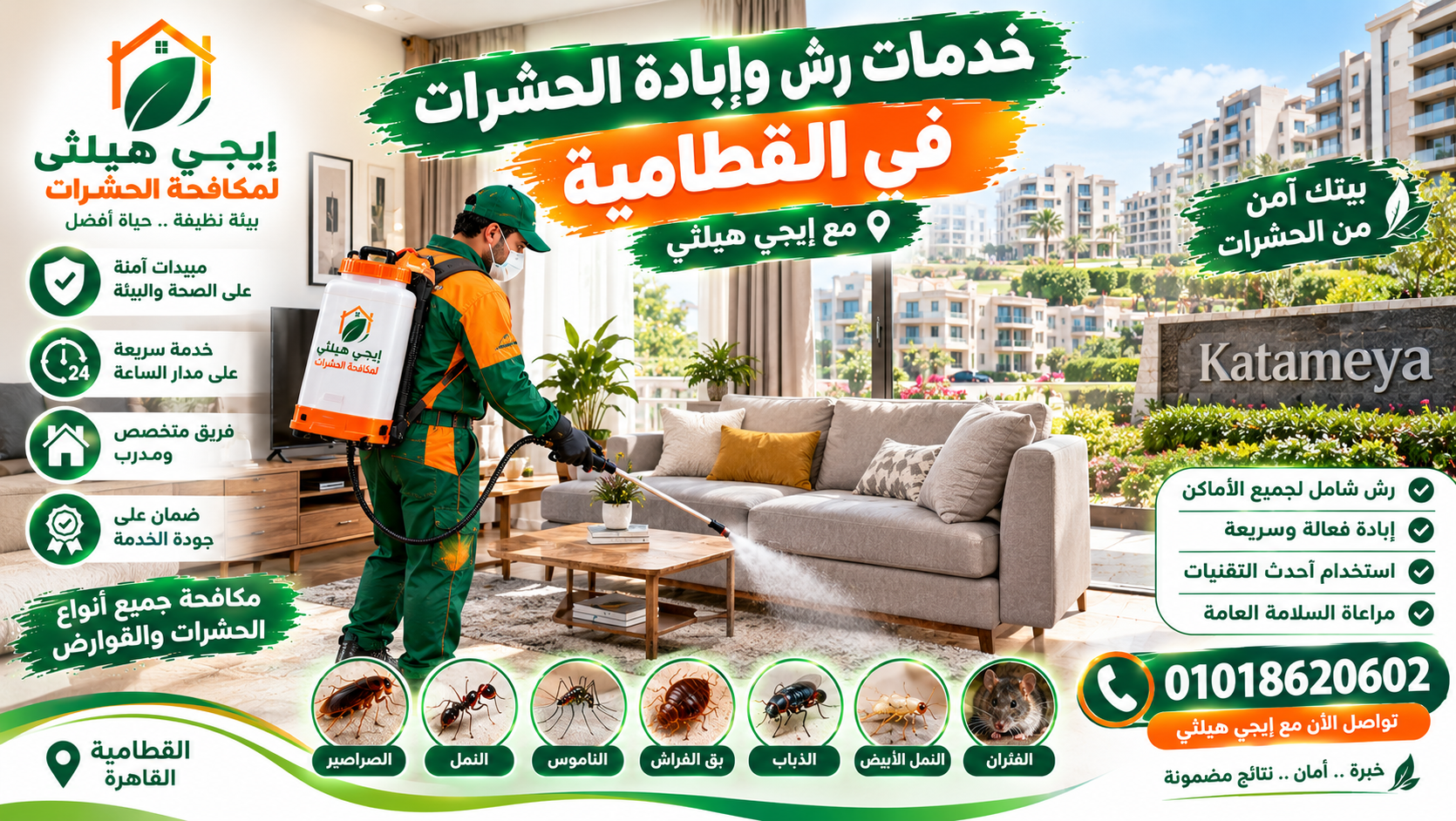 خدمات رش وإبادة الحشرات في القطامية - إيجي هيلثي