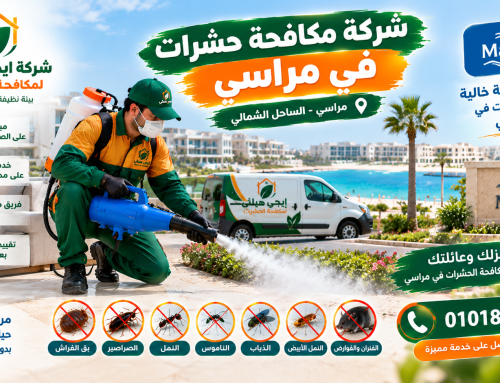 شركة مكافحة حشرات في مراسي 01018620602 خصم 60%